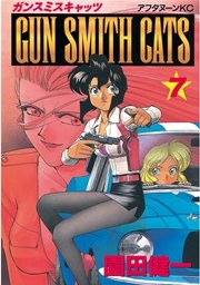 GUN SMITH CATS（7）