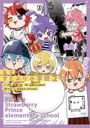私立すとぷり小学校 2