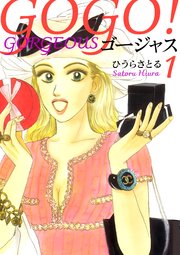 GOGO!ゴージャス
