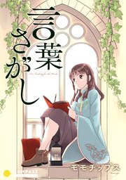言葉さがし
