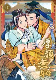 厚顔無恥