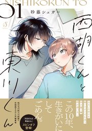 西湖くんと東川くん