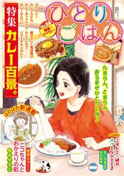 ひとりごはん福福♪カツカレー