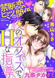 禁断の恋 ヒミツの関係 vol.112