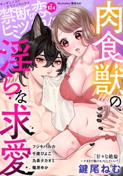 禁断の恋 ヒミツの関係 vol.134