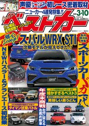 ベストカー 2020年 3月10日号