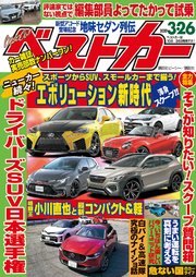 ベストカー 2020年 3月26日号
