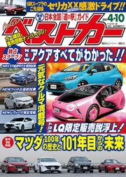 ベストカー 2020年 4月10日号