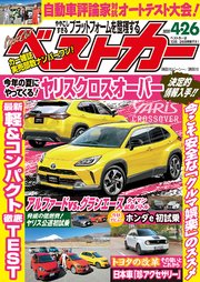 ベストカー 2020年 4月26日号
