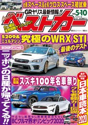 ベストカー 2020年 5月10日号
