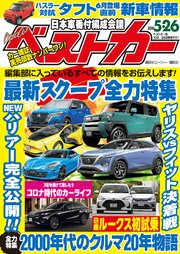 ベストカー 2020年 5月26日号