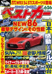 ベストカー 2020年 6月26日号