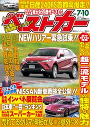 ベストカー 2020年 7月10日号