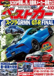 ベストカー 2024年 4月10日号