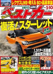 ベストカー 2024年 5月10日号