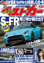 ベストカー 2024年 5月26日号