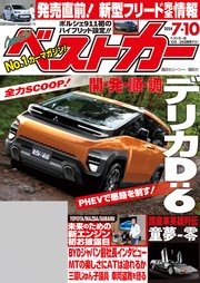 ベストカー 2024年 7月10日号