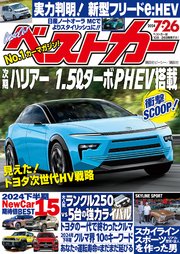 ベストカー 2024年 7月26日号
