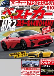 ベストカー 2024年 8月10日号