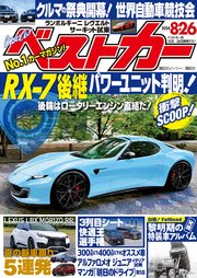 ベストカー 2024年 8月26日号