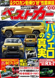 ベストカー 2024年10月10日号