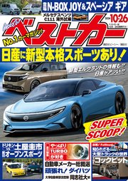 ベストカー 2024年10月26日号