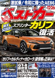 ベストカー 2024年12月26日号