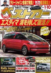 ベストカー 2025年 1月10日号