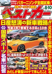 ベストカー 2020年 8月10日号