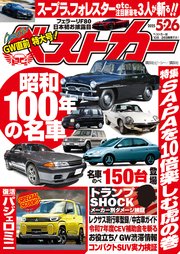 ベストカー　２０２５年　５月２６日号