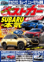 ベストカー　２０２５年　６月２６日号