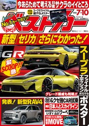 ベストカー　２０２５年　７月１０日号