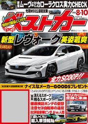 ベストカー　２０２５年　８月１０日号