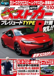 ベストカー　２０２５年１１月１０日号
