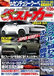 ベストカー　２０２５年１１月２６日号