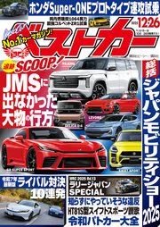 ベストカー　２０２５年１２月２６日号【２０２３年１１月２６日号合体版】