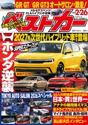 ベストカー　２０２６年　２月２６日号【２０２５年２月２６日号合体版】