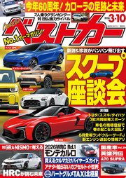 ベストカー　２０２６年　３月１０日号