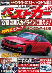 ベストカー　２０２６年　４月１０日号