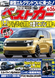 ベストカー　２０２６年　６月２６日号【２０２３年１０月１０日号合体版】