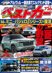 ベストカー　２０２６年　７月２６日号