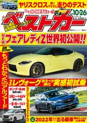 ベストカー 2020年10月26日号