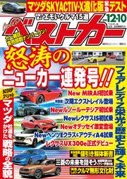 ベストカー 2020年12月10日号