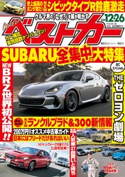 ベストカー 2020年12月26日号