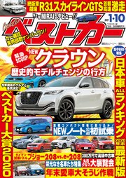 ベストカー 2021年 1月10日号