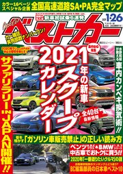 ベストカー 2021年 1月26日号