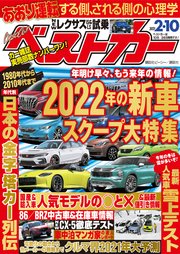 ベストカー 2021年 2月10日号
