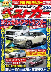 ベストカー 2021年 3月26日号