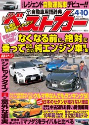 ベストカー 2021年 4月10日号