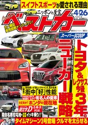ベストカー 2021年 4月26日号